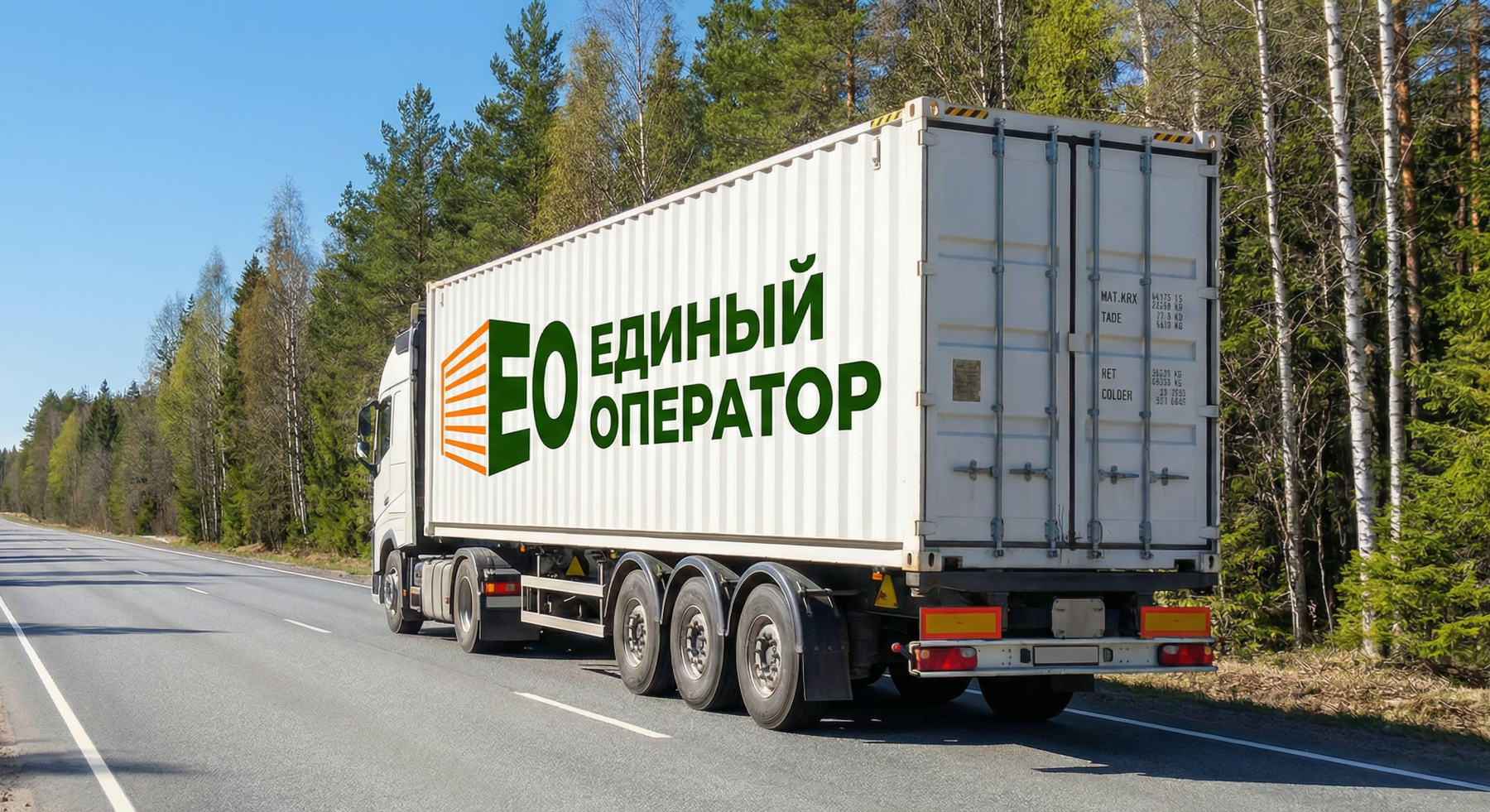 Перевозка контейнеров